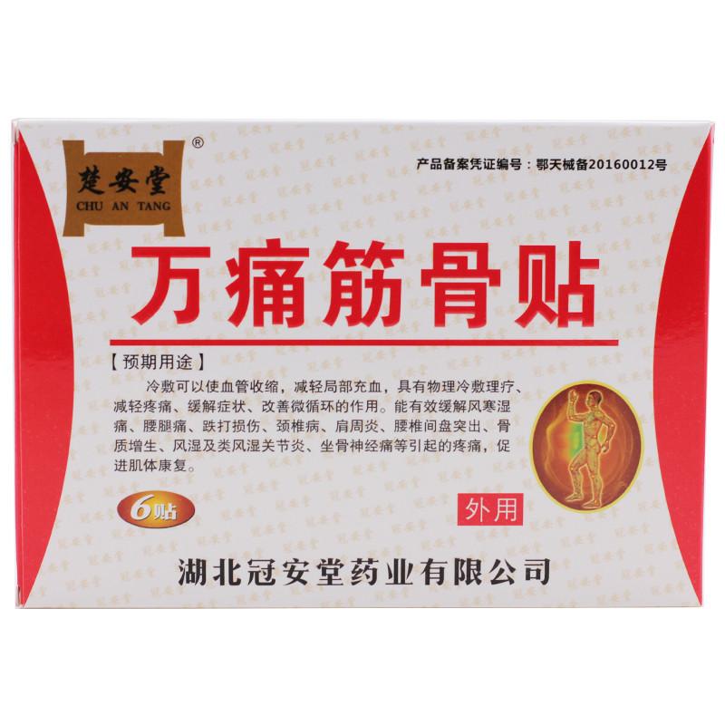 萬痛筋骨貼 萬痛筋骨貼