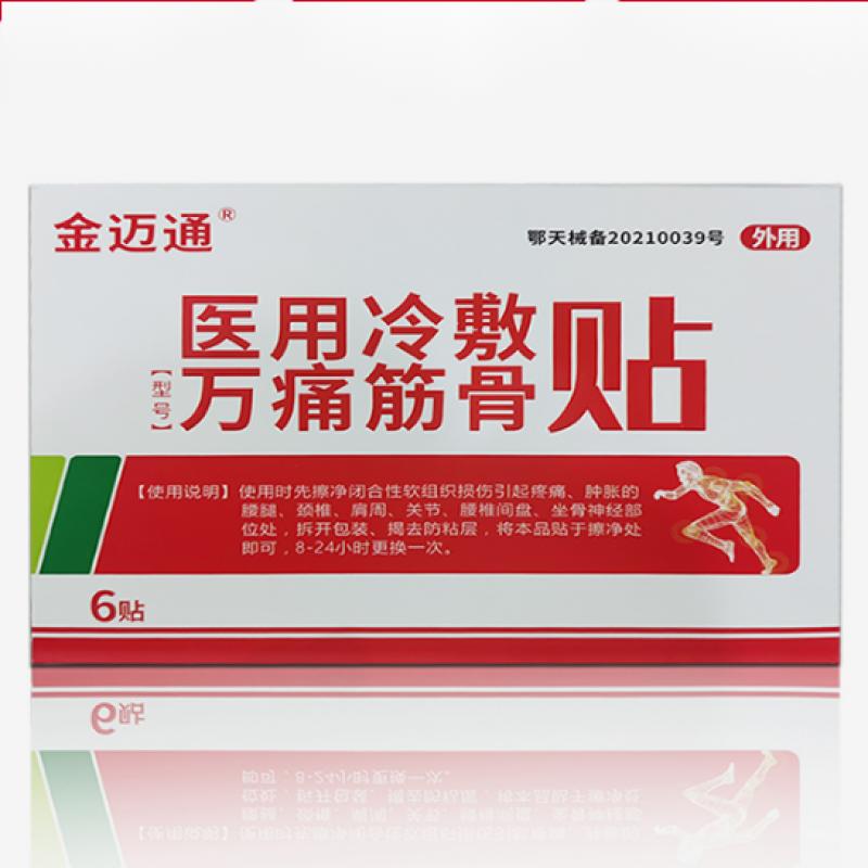 萬痛筋骨貼價格 萬痛筋骨貼價格