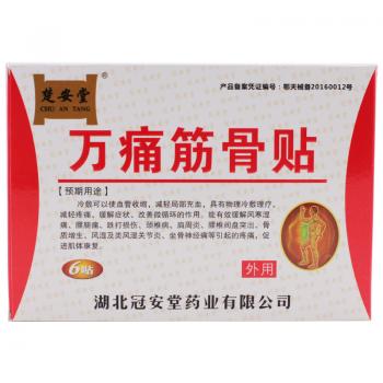 萬痛筋骨貼(冠安堂)