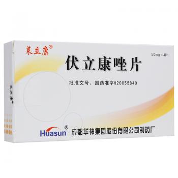 伏立康唑片(萊立康)