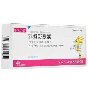 乳癖舒膠囊(千禾伊舒)