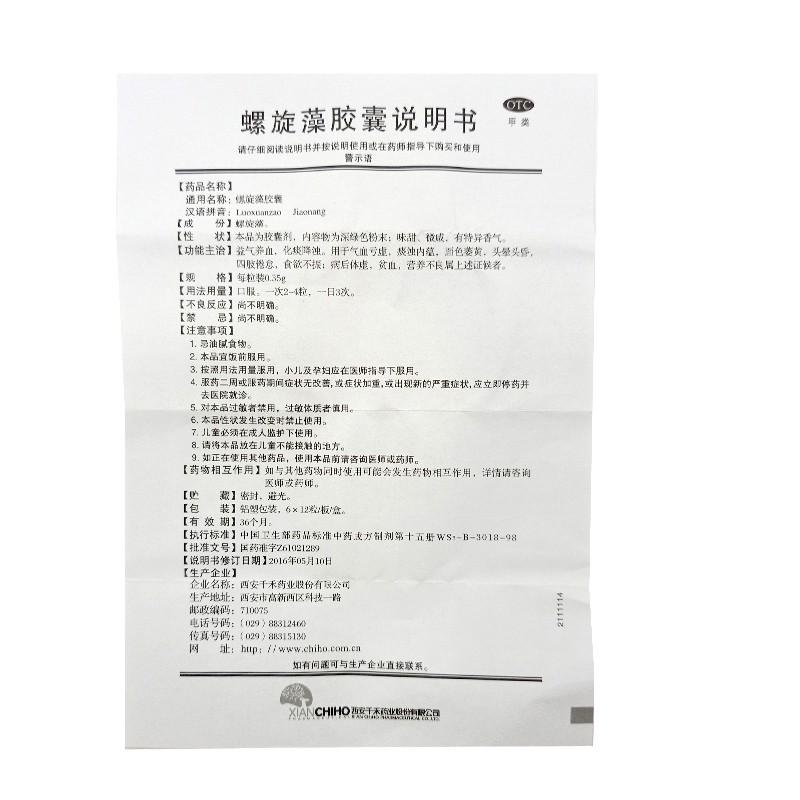 螺旋藻膠囊功效作用廠家 螺旋藻膠囊功效作用廠家