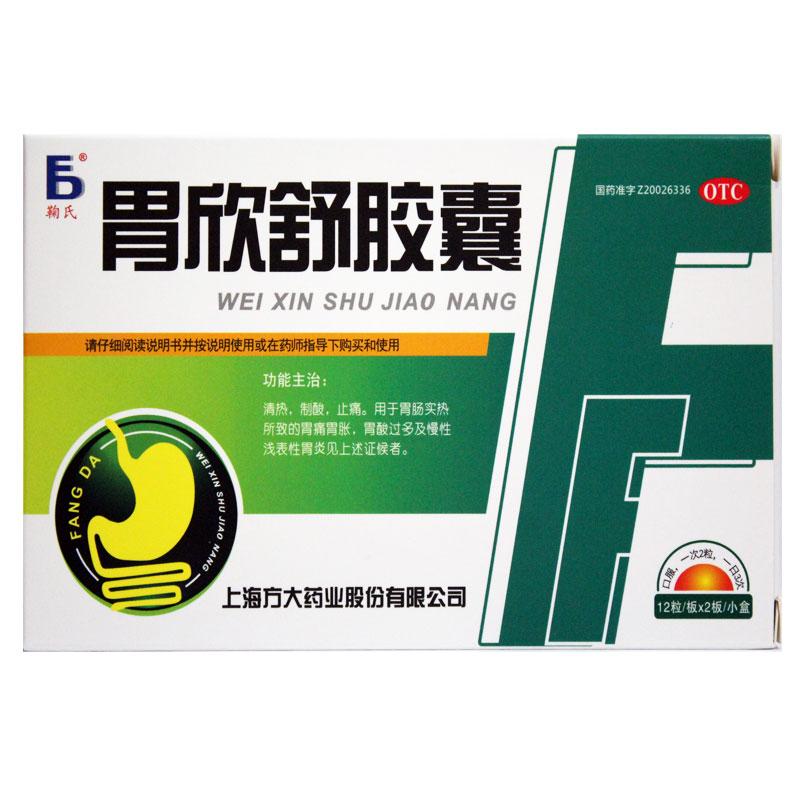 胃欣舒膠囊價(jià)格