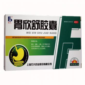 胃欣舒膠囊(鞠氏)
