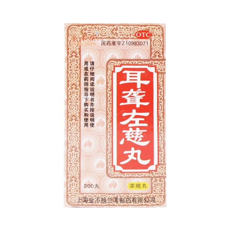 耳聾左慈丸價(jià)格 耳聾左慈丸價(jià)格