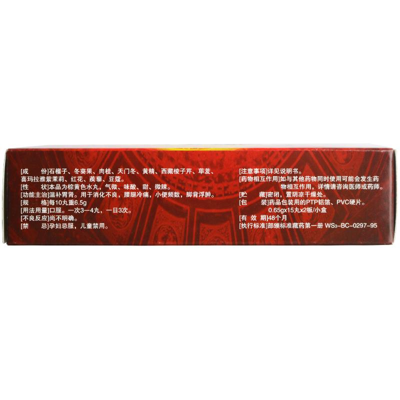 石榴日輪丸(0.65g*15s*2板)