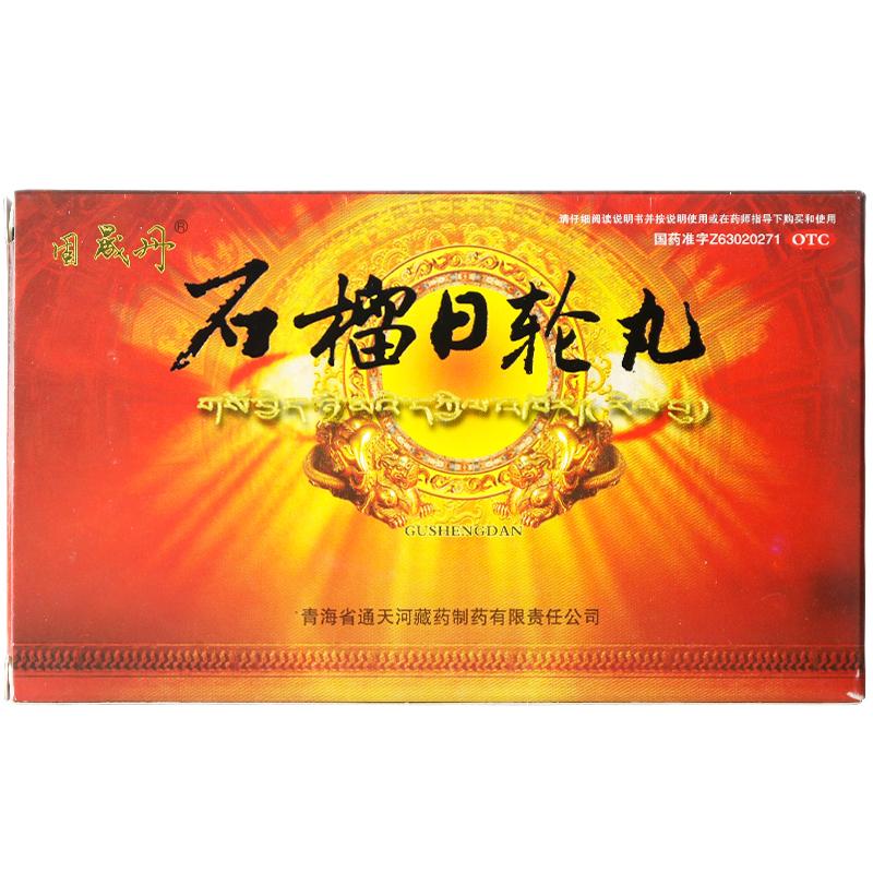 石榴日輪丸價格