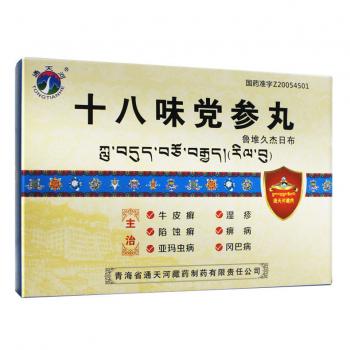 十八味黨參丸(通天河)