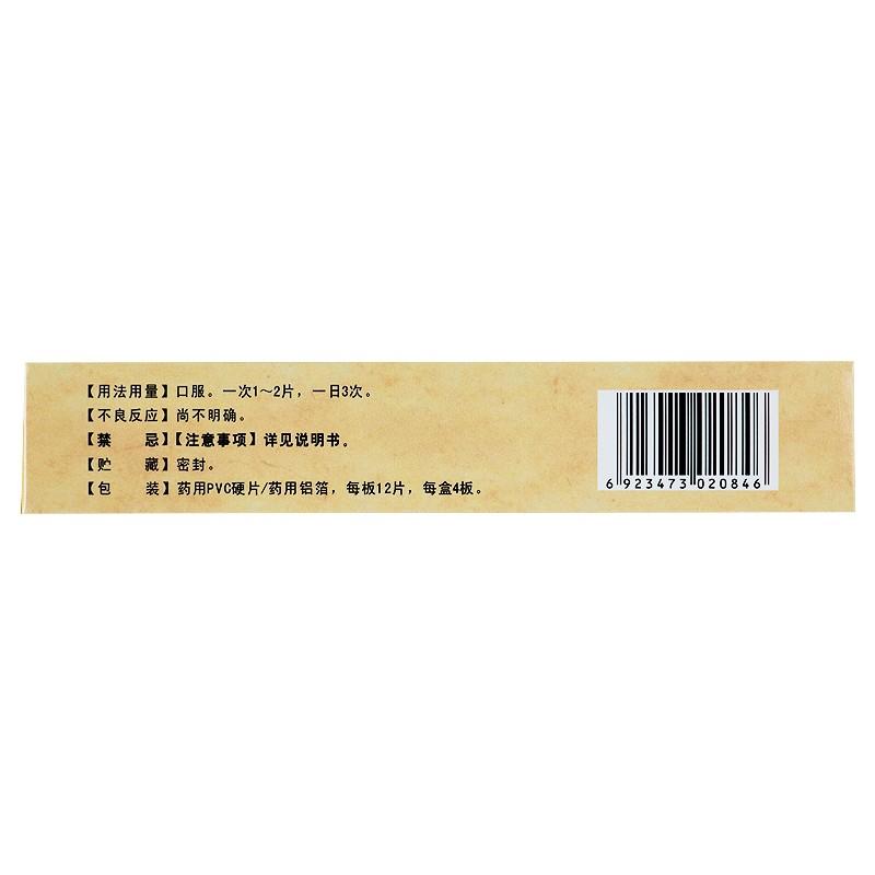 人參莖葉總皂苷片(金蓋克)