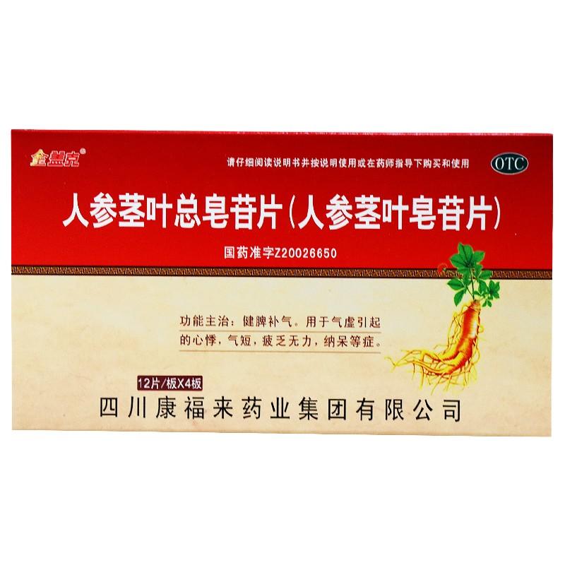人參莖葉總皂苷片