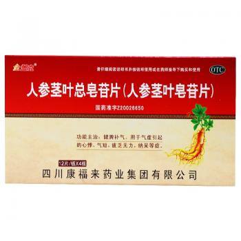 人參莖葉總皂苷片(金蓋克)