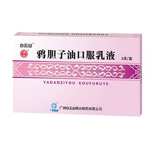 鴉膽子油口服乳液(白云山)