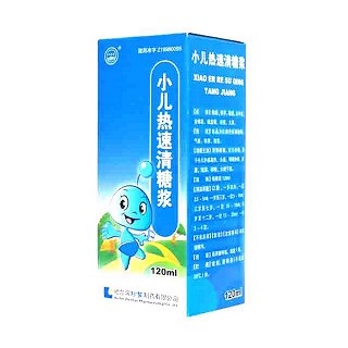 小兒熱速清糖漿價(jià)格