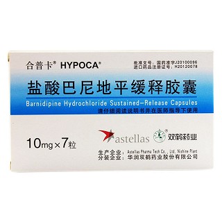 鹽酸巴尼地平緩釋膠囊價(jià)格 鹽酸巴尼地平緩釋膠囊價(jià)格