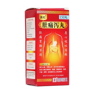 肚痛瀉丸(奧松)
