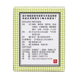 薄荷活絡(luò)膏(63g)