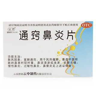 通竅鼻炎片(楚雄云中)