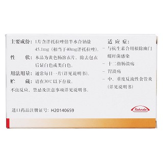 泮托拉唑腸溶片(潘妥洛克) 泮托拉唑腸溶片(潘妥洛克)