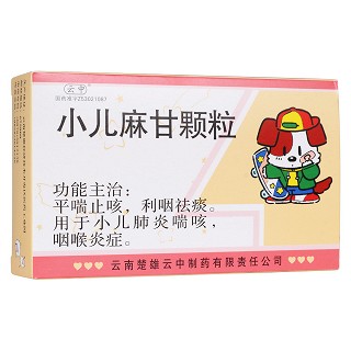 小兒麻甘顆粒(楚雄云中)
