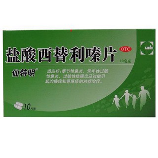 鹽酸西替利嗪片(仙特明)