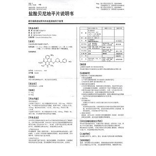 鹽酸貝尼地平片功效作用廠家 鹽酸貝尼地平片功效作用廠家