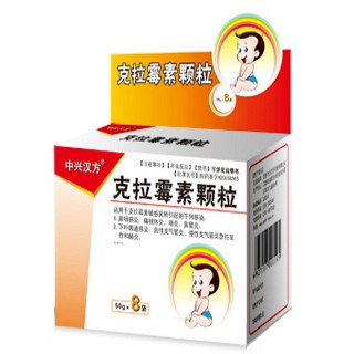 克拉霉素顆粒(中興漢方) 克拉霉素顆粒(中興漢方)
