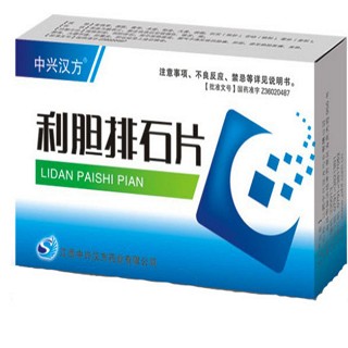 利膽排石片(中興漢方)
