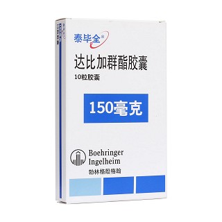達(dá)比加群酯膠囊(泰畢全) 達(dá)比加群酯膠囊(泰畢全)