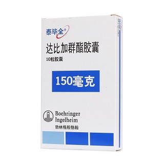 達(dá)比加群酯膠囊(150mg*10s) 達(dá)比加群酯膠囊(150mg*10s)