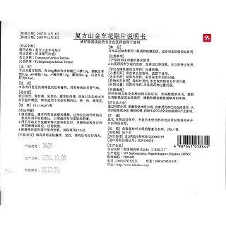 復(fù)方山金車花貼片(10*14cm*2貼) 復(fù)方山金車花貼片(10*14cm*2貼)