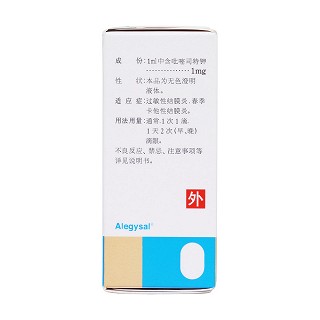 吡嘧司特鉀滴眼液(5ml) 吡嘧司特鉀滴眼液(5ml)