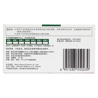 阿侖膦酸鈉維D3片(福美加) 阿侖膦酸鈉維D3片(福美加)