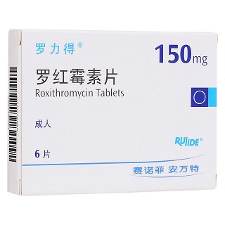 羅紅霉素片(羅力得)