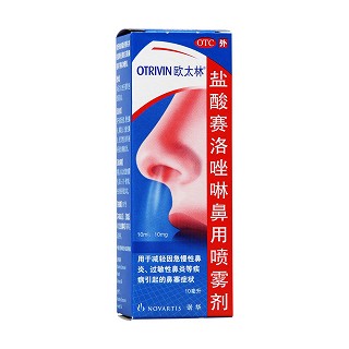 鹽酸賽洛唑啉鼻用噴霧劑(歐太林)