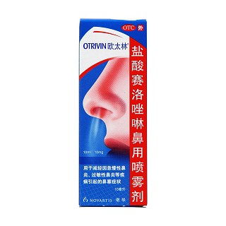 鹽酸賽洛唑啉鼻用噴霧劑(10ml：10mg)
