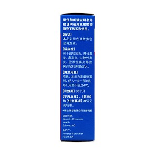 鹽酸賽洛唑啉鼻用噴霧劑功效作用廠家