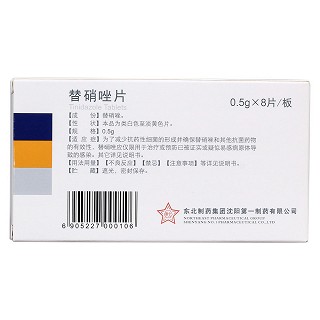 替硝唑片(東北制藥) 替硝唑片(東北制藥)