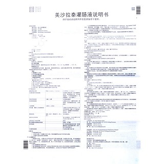 美沙拉秦灌腸液功效作用廠家 美沙拉秦灌腸液功效作用廠家
