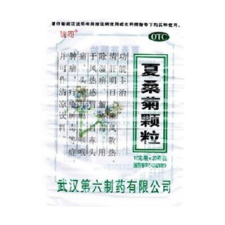 夏桑菊顆粒(第六)