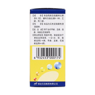 鹽酸特比萘芬溶液(倍佳)