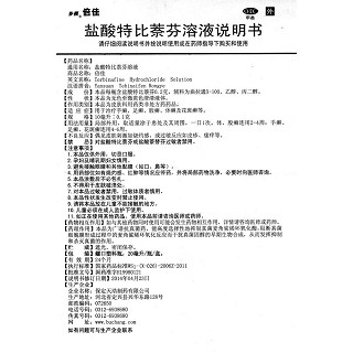 鹽酸特比萘芬溶液功效作用廠家