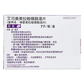 艾司奧美拉唑鎂腸溶片(埃索美拉唑鎂腸溶片)(耐信) 艾司奧美拉唑鎂腸溶片(埃索美拉唑鎂腸溶片)(耐信)