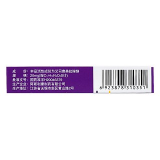 艾司奧美拉唑鎂腸溶片(埃索美拉唑鎂腸溶片)(20mg*7片/盒) 艾司奧美拉唑鎂腸溶片(埃索美拉唑鎂腸溶片)(20mg*7片/盒)