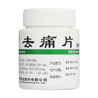 去痛片(華中)