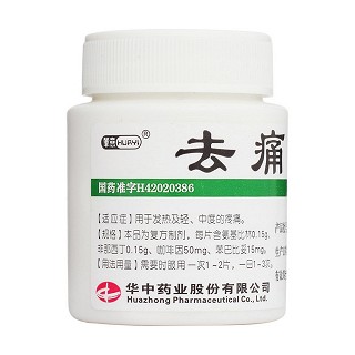 去痛片(華中) 去痛片(華中)