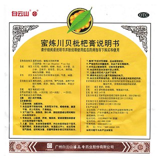 蜜煉川貝枇杷膏功效作用廠家