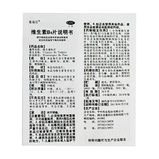 維生素b6片(維福佳)