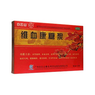 維血康糖漿(白云山潘高壽)