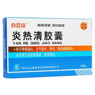 炎熱清膠囊(白云山潘高壽)