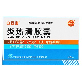 炎熱清膠囊價格 炎熱清膠囊價格